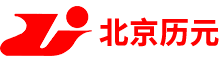 北京历元电子仪器有限公司